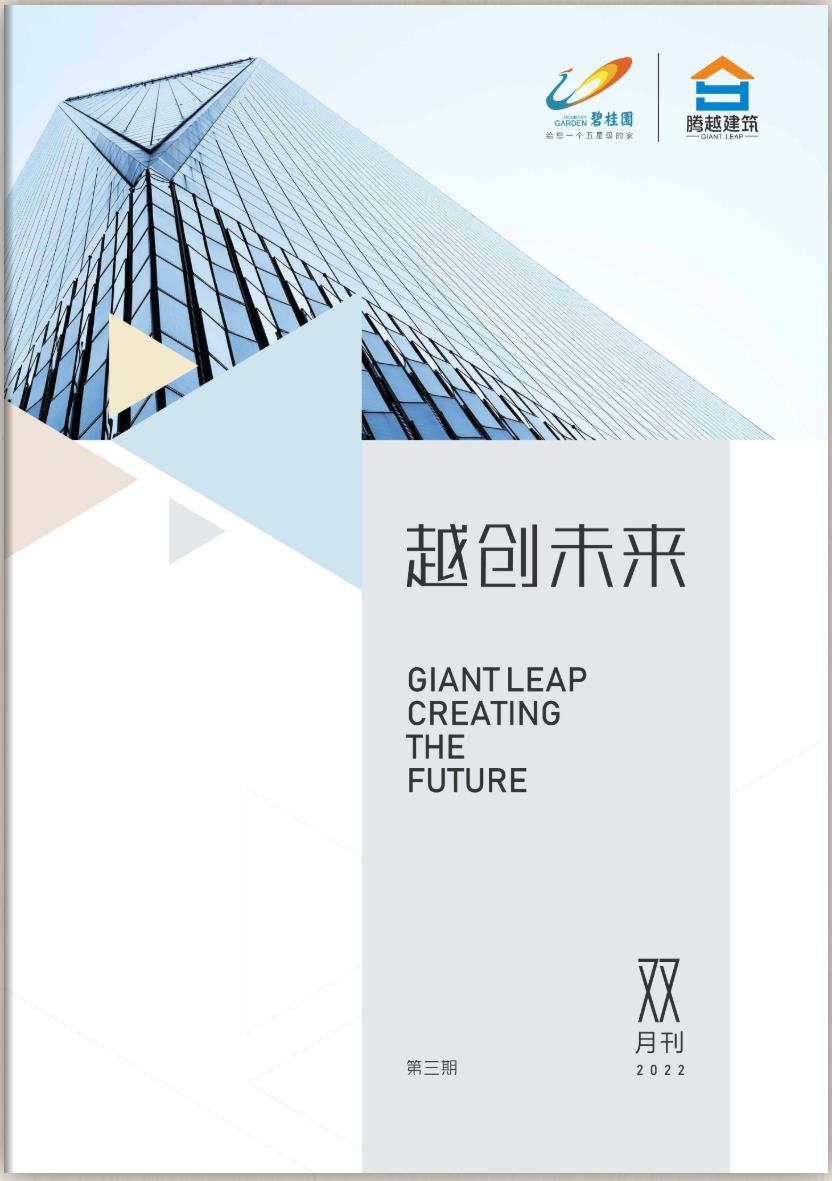 越創(chuàng  )未來(lái)2022第三期