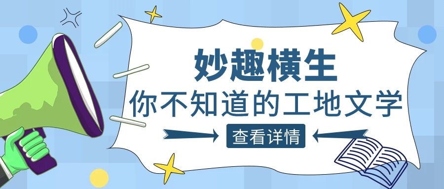 趣談工程人的生活，騰越人的“N種文學(xué)”