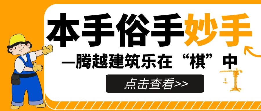 妙手提升，來(lái)看騰越人如何落子