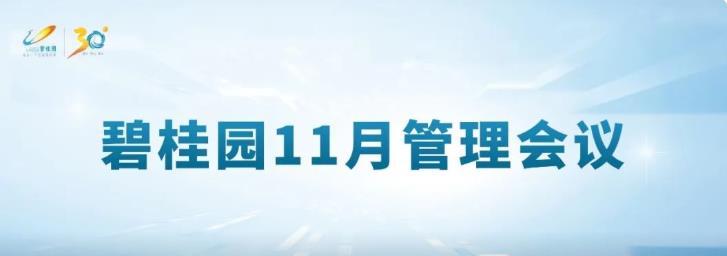 碧桂園：全力以赴保交付，科技建造提升企業(yè)競爭力